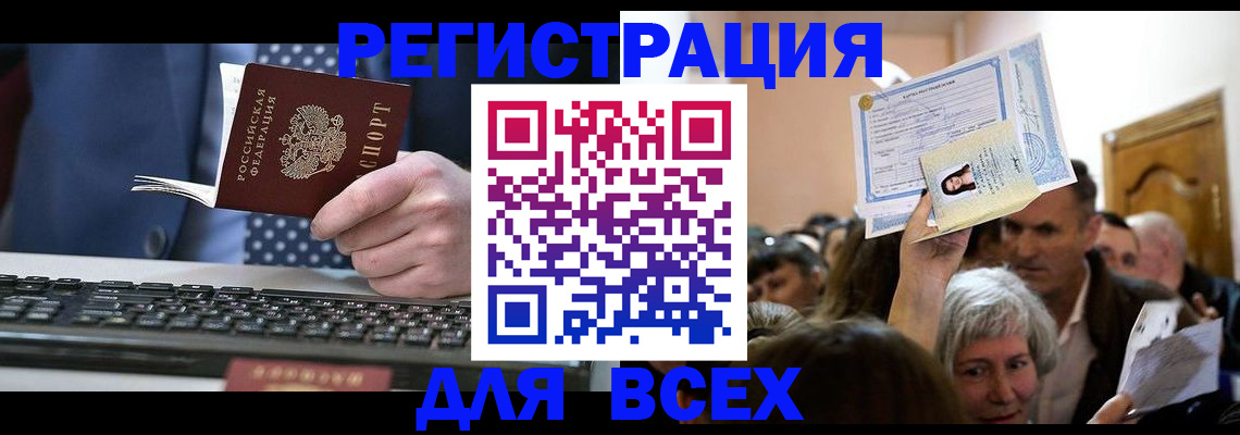 прописка иностранных граждан в Орле