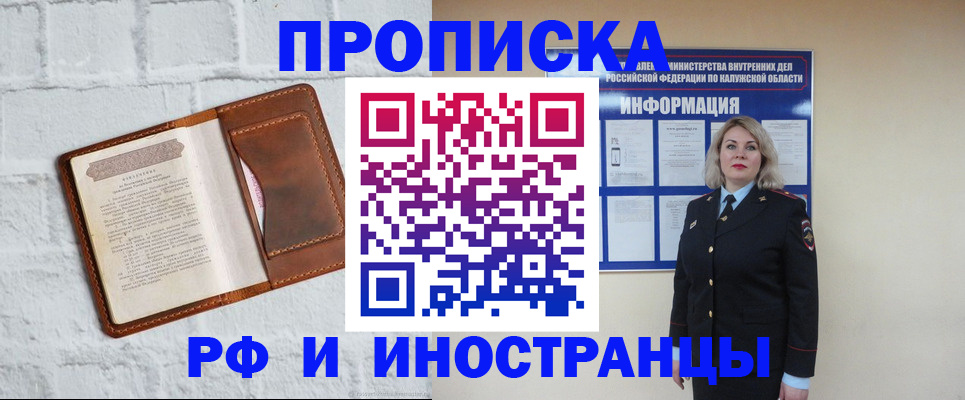 прописка регистрация в Орле