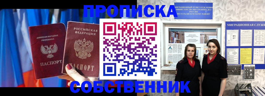 прописка для работы в Орле